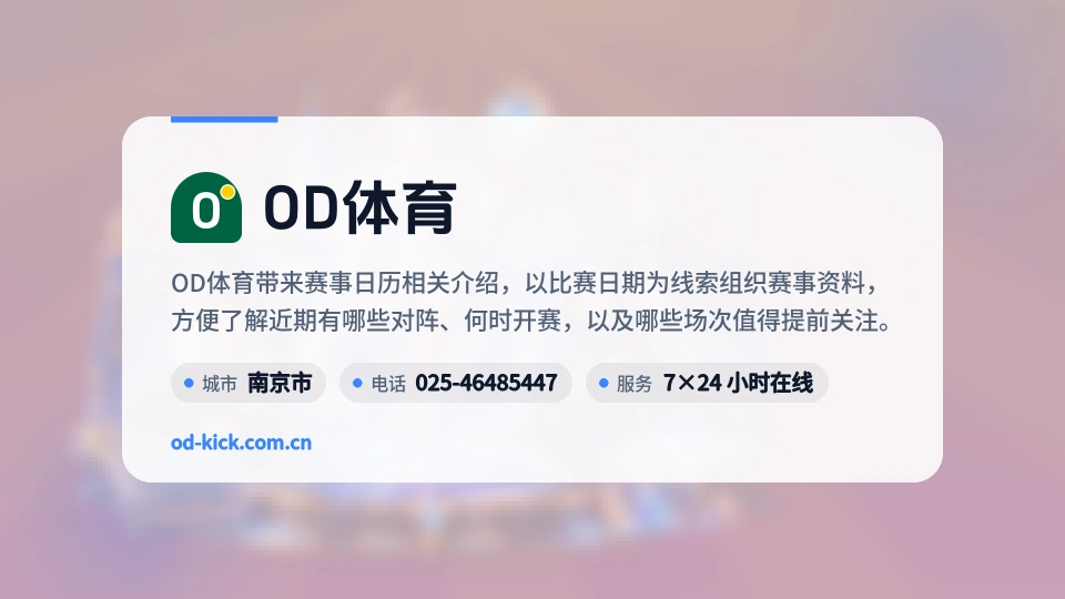 初识OD体育